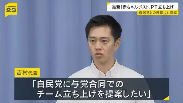 大阪・泉佐野での「赤ちゃんポスト」「内密出産」導入に向け　日本維新の会がプロジェクトチーム立ち上げ発表　赤ちゃん受け入れ体制整備へ