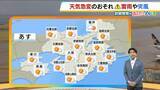 「【近畿の天気】14日（木）も大気の状態は不安定　山地を中心ににわか雨や雷雨　山沿いの地域は折りたたみ傘を」の画像1