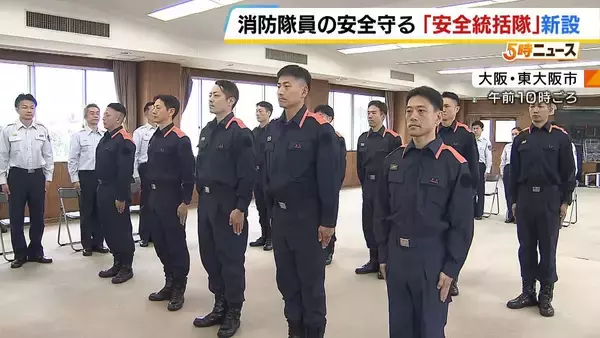 殉職者を出さないために…消防隊員の安全守る『安全統括隊』創設　2人死亡の道頓堀火災事故を受け　危機的状況下での隊員救出に特化した指揮
