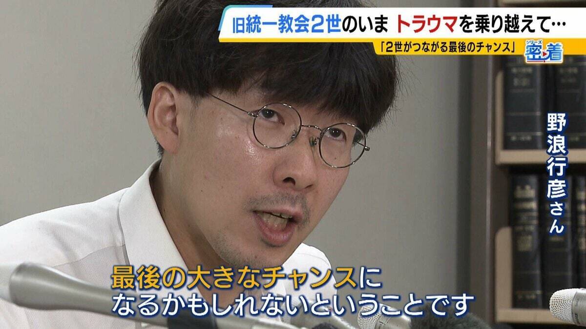 「旧統一教会がなければお前は生まれなかった」自らの出自に苦しみ続けた宗教２世　銃撃事件に感じた「責任」　トラウマと向き合い“２世同士のつながり”呼びかけ「教団の清算手続きが終わっても２世の人生は終わらない」