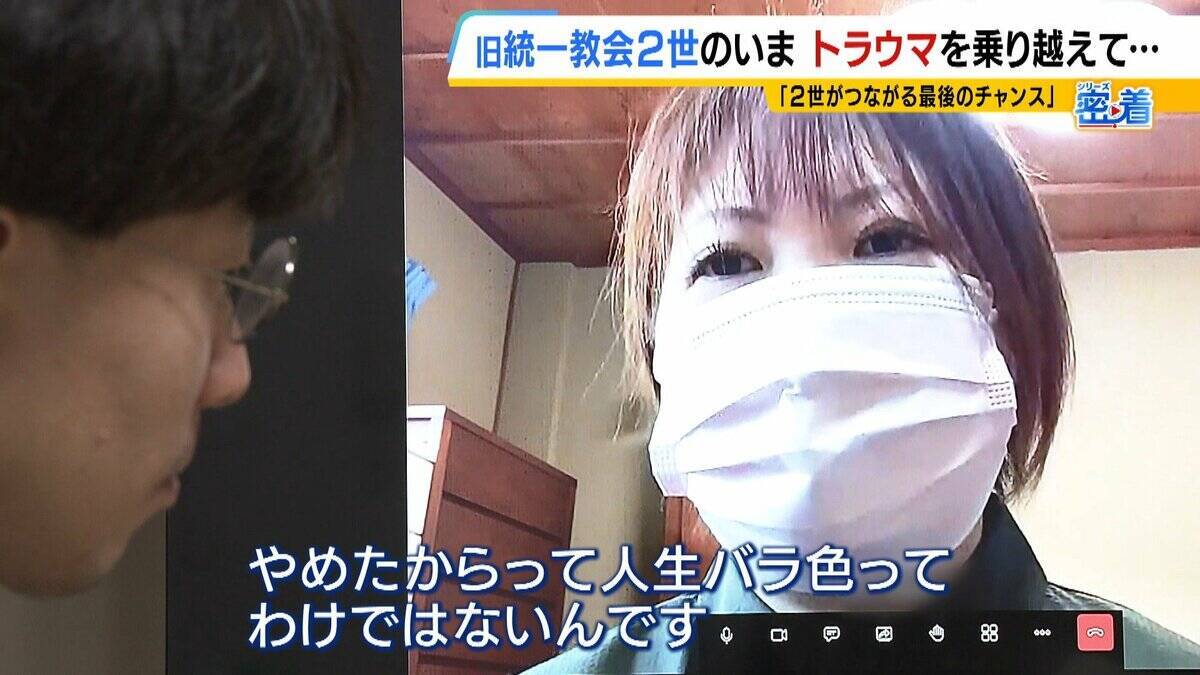 「旧統一教会がなければお前は生まれなかった」自らの出自に苦しみ続けた宗教２世　銃撃事件に感じた「責任」　トラウマと向き合い“２世同士のつながり”呼びかけ「教団の清算手続きが終わっても２世の人生は終わらない」