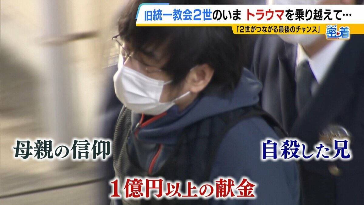 「旧統一教会がなければお前は生まれなかった」自らの出自に苦しみ続けた宗教２世　銃撃事件に感じた「責任」　トラウマと向き合い“２世同士のつながり”呼びかけ「教団の清算手続きが終わっても２世の人生は終わらない」