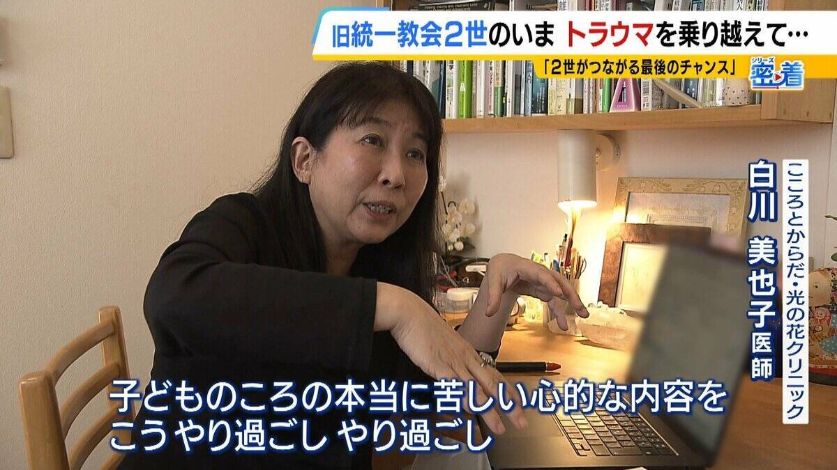 「旧統一教会がなければお前は生まれなかった」自らの出自に苦しみ続けた宗教２世　銃撃事件に感じた「責任」　トラウマと向き合い“２世同士のつながり”呼びかけ「教団の清算手続きが終わっても２世の人生は終わらない」