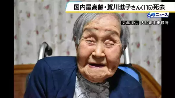 国内最高齢の賀川滋子さん 115歳で死去  産婦人科医としてコレラの治療にも尽力　東京オリンピックの聖火ランナーも務めた