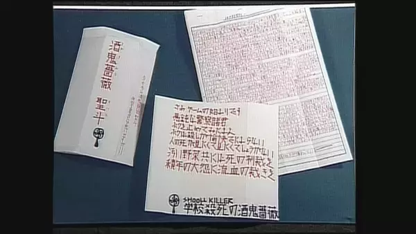 「欺瞞の連続やった、もう一回ちゃんとやり直せよ」息子を奪った加害男性への思い　遺族が命日に出し続けた“手記”を辞める決断【神戸連続児童殺傷事件から２９年】