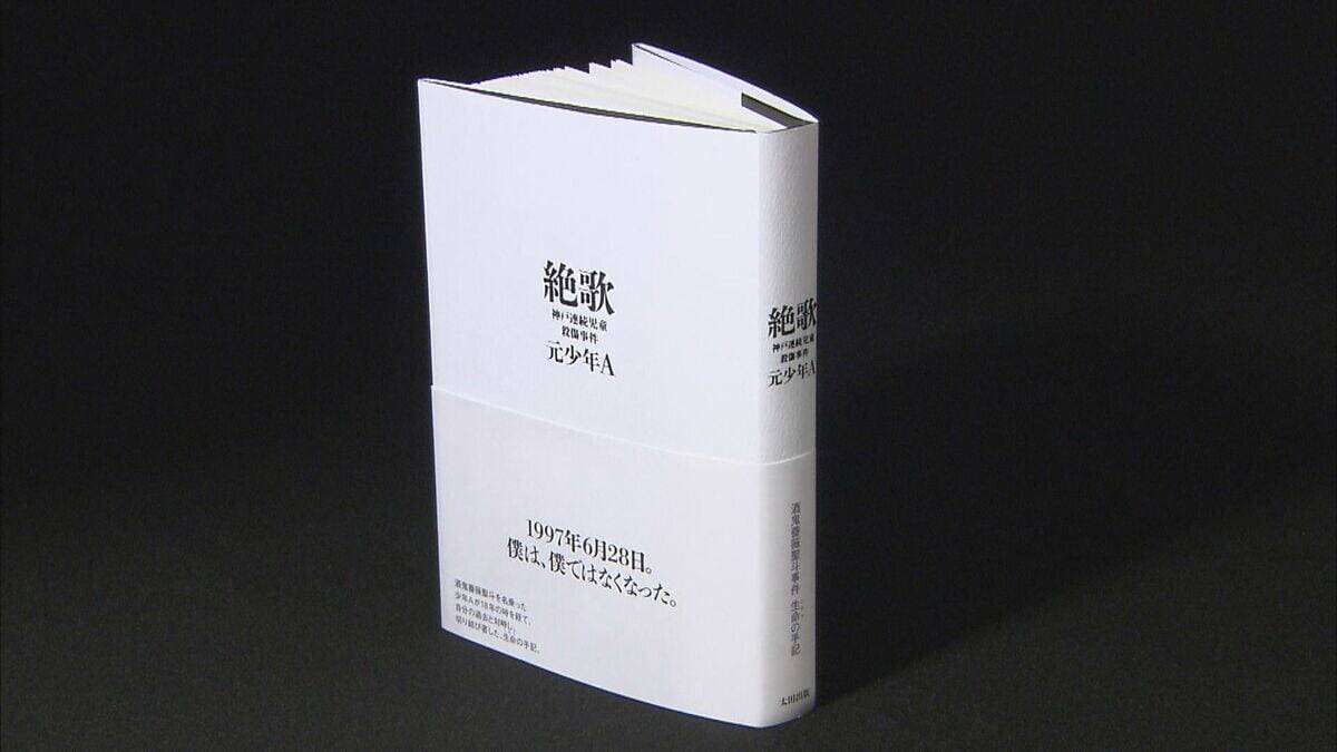 「欺瞞の連続やった、もう一回ちゃんとやり直せよ」息子を奪った加害男性への思い　遺族が命日に出し続けた“手記”を辞める決断【神戸連続児童殺傷事件から２９年】
