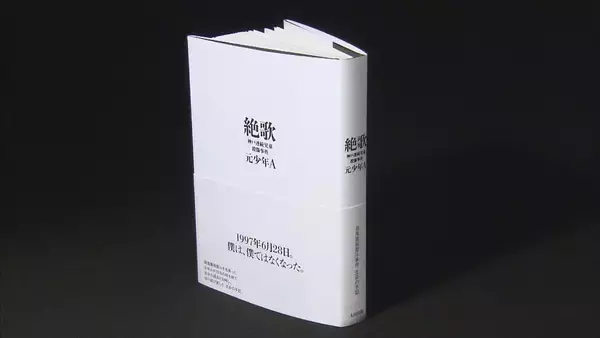 「「欺瞞の連続やった、もう一回ちゃんとやり直せよ」息子を奪った加害男性への思い　遺族が命日に出し続けた“手記”を辞める決断【神戸連続児童殺傷事件から２９年】」の画像