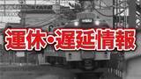 「大阪・奈良など広い範囲の路線で運転見合わせ　近畿日本鉄道」の画像1