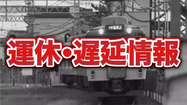 大阪・奈良など広い範囲の路線で運転見合わせ　近畿日本鉄道