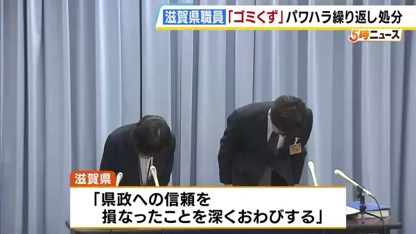 「ゴミくずみたいな質問をするな」机蹴りながら大声で叱責も…部下へのパワハラ行為繰り返した滋賀県職員（57）を停職処分　複数の職員が心身不調を訴え休暇取得