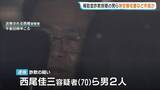 「“コロナ禍での観光支援補助金”253万円詐取疑い　逮捕の男らは発覚逃れるため「架空領収書」など作成　「大阪いらっしゃいキャンペーン」補助金詐取事件」の画像1