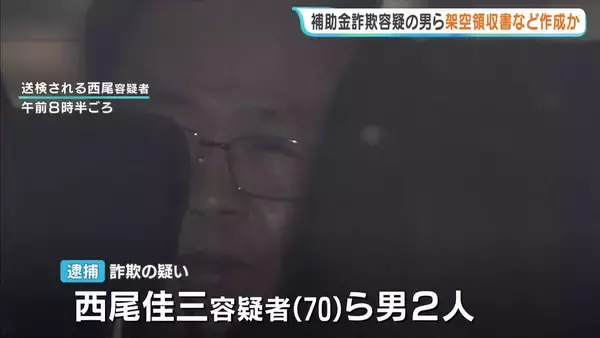 “コロナ禍での観光支援補助金”253万円詐取疑い　逮捕の男らは発覚逃れるため「架空領収書」など作成　「大阪いらっしゃいキャンペーン」補助金詐取事件