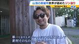 「【世界が認めたジン造り】“山の香りを閉じ込める”25歳の蒸留家の挑戦　コロナ禍で再認識した“香りの大切さ”自然の恵みにこだわり抜いた一杯とは「ジンは自由さが特長。京丹後という風土が造ってくれたお酒」」の画像12