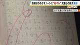 「自殺ほのめかすノートに“花マル”　女子児童らの賠償請求を【棄却】「児童の行動を積極的に踏みにじる違法行為とは認められない」と奈良地裁」の画像1