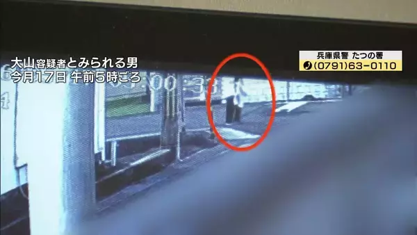【たつの市母娘殺害】 指名手配の大山賢二容疑者は事件後徒歩と公共交通機関で移動か…市内の複数駅の防犯カメラに映る　遺体発見前に警察に声をかけられた際の所持金は550円