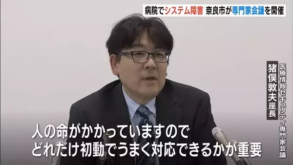 市立病院でのシステム障害受け、市が専門家会議　電子カルテの閲覧できず救急・外来診療を2日間にわたり休止　奈良