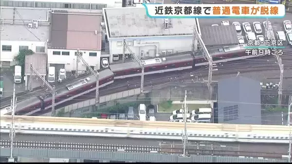 車両が「くの字」に…京都駅を出てわずか1分後の脱線事故「びっくり」「こわいなと」　近鉄京都線は現在も一部区間の運転を見合わせ