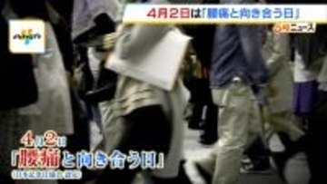 4月2日は「腰痛と向き合う日」　日本人の約8割が生涯に一度は経験する“国民病”　和歌山大学発のスタートアップ企業開発「パワーアシストスーツ」が腰痛持ちを救う？