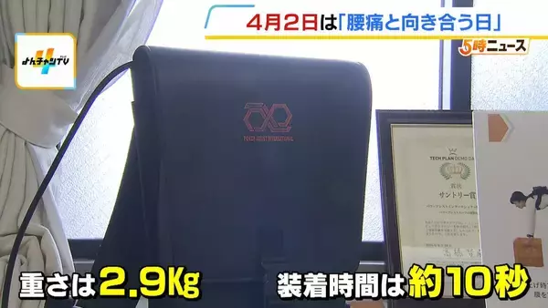 「4月2日は「腰痛と向き合う日」　日本人の約8割が生涯に一度は経験する“国民病”　和歌山大学発のスタートアップ企業開発「パワーアシストスーツ」が腰痛持ちを救う？」の画像