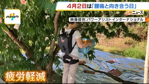 「4月2日は「腰痛と向き合う日」　日本人の約8割が生涯に一度は経験する“国民病”　和歌山大学発のスタートアップ企業開発「パワーアシストスーツ」が腰痛持ちを救う？」の画像