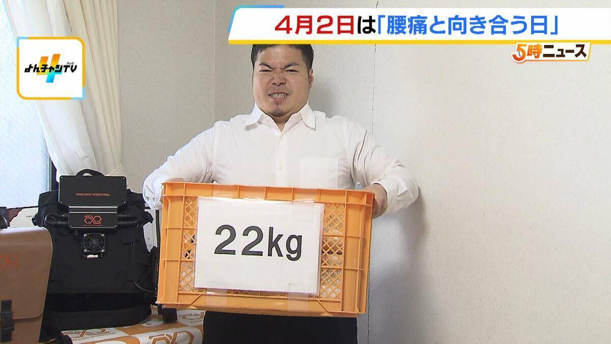 4月2日は「腰痛と向き合う日」　日本人の約8割が生涯に一度は経験する“国民病”　和歌山大学発のスタートアップ企業開発「パワーアシストスーツ」が腰痛持ちを救う？