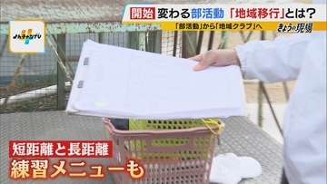【部活動の地域移行】教員の負担軽減や専門指導に期待　一方「緊急時の対応」や「子どもの安全」に不安の声も…先行する兵庫・川西市の現場で見えた利点と懸念