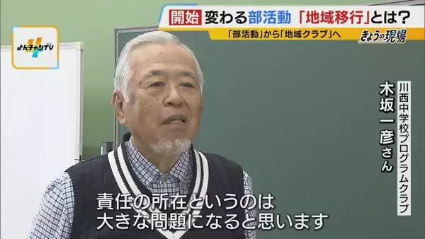 「【部活動の地域移行】教員の負担軽減や専門指導に期待　一方「緊急時の対応」や「子どもの安全」に不安の声も…先行する兵庫・川西市の現場で見えた利点と懸念」の画像