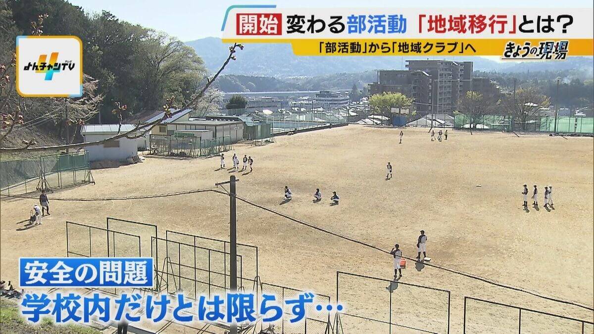 【部活動の地域移行】教員の負担軽減や専門指導に期待　一方「緊急時の対応」や「子どもの安全」に不安の声も…先行する兵庫・川西市の現場で見えた利点と懸念
