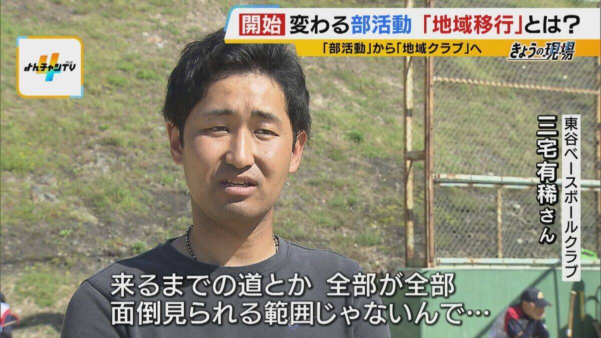 【部活動の地域移行】教員の負担軽減や専門指導に期待　一方「緊急時の対応」や「子どもの安全」に不安の声も…先行する兵庫・川西市の現場で見えた利点と懸念