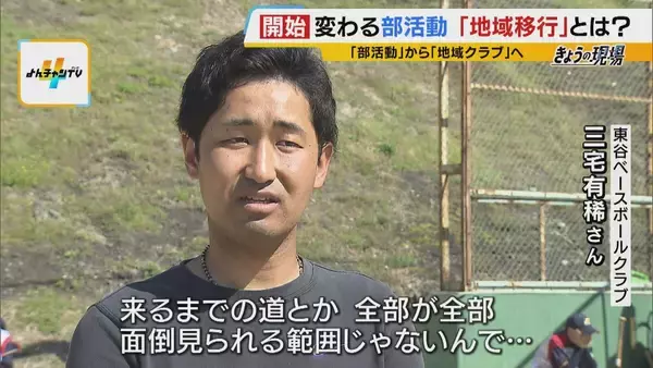 「【部活動の地域移行】教員の負担軽減や専門指導に期待　一方「緊急時の対応」や「子どもの安全」に不安の声も…先行する兵庫・川西市の現場で見えた利点と懸念」の画像