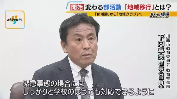 「【部活動の地域移行】教員の負担軽減や専門指導に期待　一方「緊急時の対応」や「子どもの安全」に不安の声も…先行する兵庫・川西市の現場で見えた利点と懸念」の画像