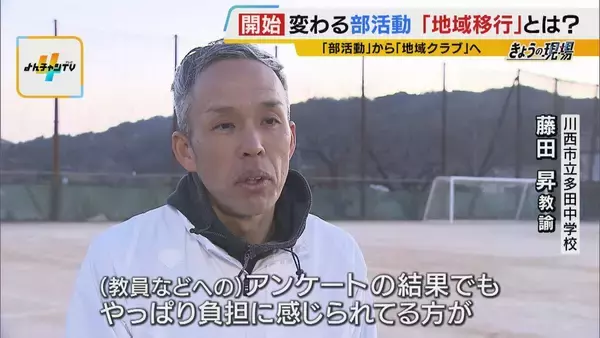 「【部活動の地域移行】教員の負担軽減や専門指導に期待　一方「緊急時の対応」や「子どもの安全」に不安の声も…先行する兵庫・川西市の現場で見えた利点と懸念」の画像