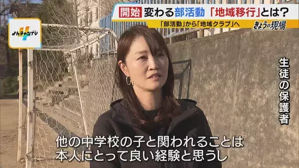 「【部活動の地域移行】教員の負担軽減や専門指導に期待　一方「緊急時の対応」や「子どもの安全」に不安の声も…先行する兵庫・川西市の現場で見えた利点と懸念」の画像