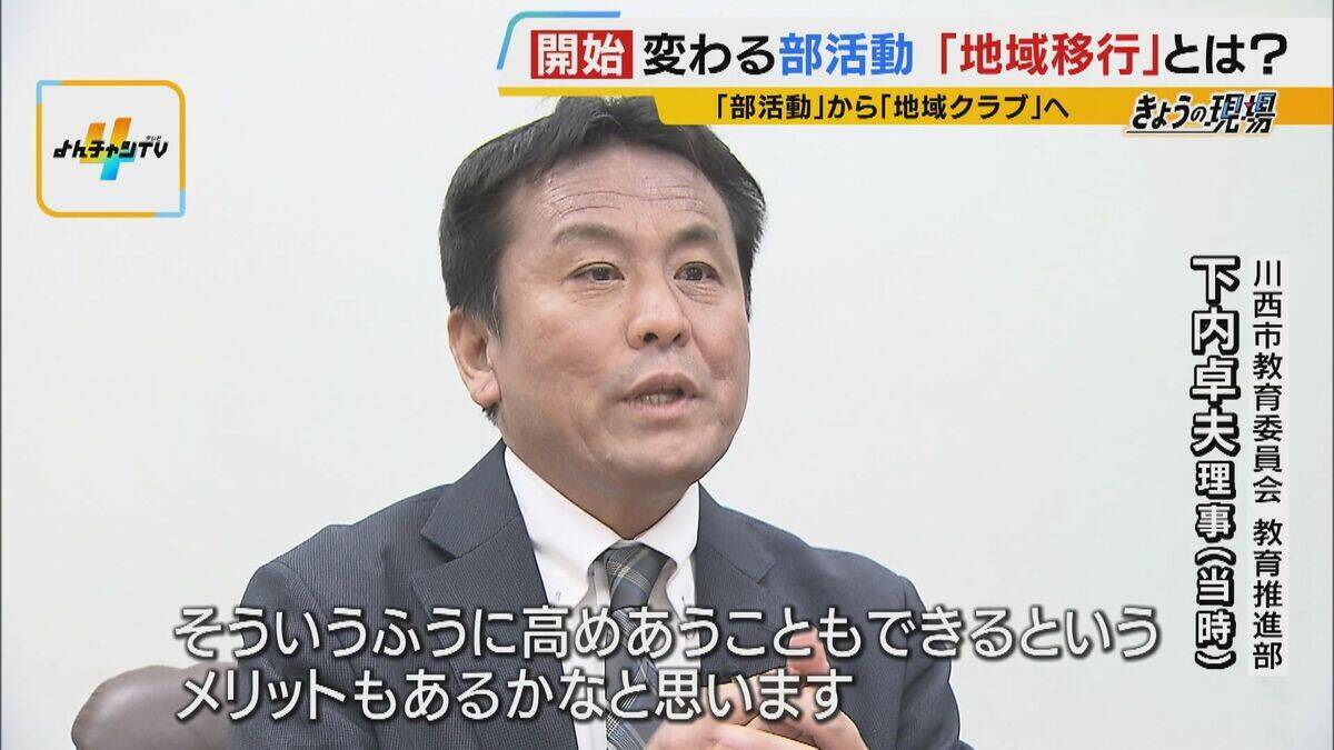 【部活動の地域移行】教員の負担軽減や専門指導に期待　一方「緊急時の対応」や「子どもの安全」に不安の声も…先行する兵庫・川西市の現場で見えた利点と懸念