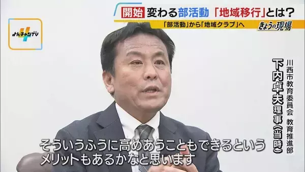 「【部活動の地域移行】教員の負担軽減や専門指導に期待　一方「緊急時の対応」や「子どもの安全」に不安の声も…先行する兵庫・川西市の現場で見えた利点と懸念」の画像