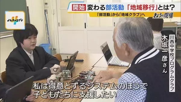 「【部活動の地域移行】教員の負担軽減や専門指導に期待　一方「緊急時の対応」や「子どもの安全」に不安の声も…先行する兵庫・川西市の現場で見えた利点と懸念」の画像