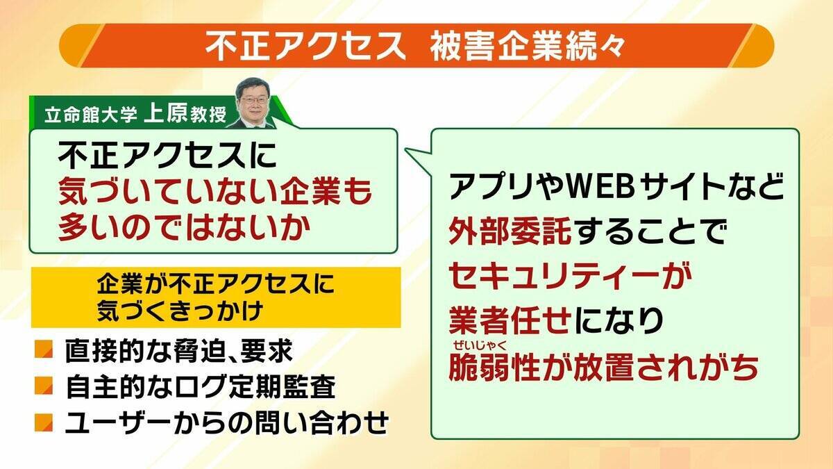 【被害続々】焼肉きんぐ、タイムズカーなど…情報漏えい相次ぐ背景に生成AIか「不正アクセスに気づいていない企業も多いのでは」セキュリティーを“業者任せ”のケースも