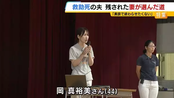 「消費されて終わったなと…」川で溺れた小中学生を助けようとした夫が死亡『美談』の報道に違和感覚えた妻は研究者の道へ『どうすれば事故を防げるのか？』