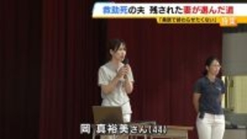 「消費されて終わったなと…」川で溺れた小中学生を助けようとした夫が死亡『美談』の報道に違和感覚えた妻は研究者の道へ『どうすれば事故を防げるのか？』