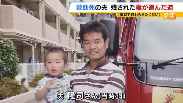 「「消費されて終わったなと…」川で溺れた小中学生を助けようとした夫が死亡『美談』の報道に違和感覚えた妻は研究者の道へ『どうすれば事故を防げるのか？』」の画像