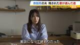 「「消費されて終わったなと…」川で溺れた小中学生を助けようとした夫が死亡『美談』の報道に違和感覚えた妻は研究者の道へ『どうすれば事故を防げるのか？』」の画像3