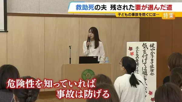 「「消費されて終わったなと…」川で溺れた小中学生を助けようとした夫が死亡『美談』の報道に違和感覚えた妻は研究者の道へ『どうすれば事故を防げるのか？』」の画像
