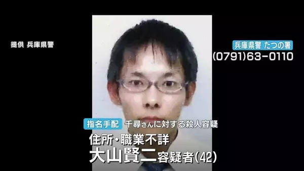 【たつの市母娘殺害】事件発覚前の所持金は500円程度　指名手配の大山賢二容疑者は徒歩と公共交通機関で移動か