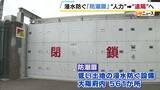 「津波などによる浸水防ぐ「防潮扉」　大阪府で遠隔操作システムを初導入　現在は地域の水防団員らが現地で閉扉作業」の画像1