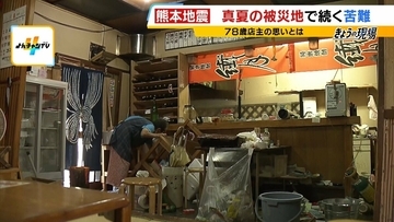 【熊本地震】"焼けるような暑さ"の被災地…八代市では『かき氷』に涙「一生忘れない」無料で振舞ったのは地震で廃業決めた78歳の居酒屋店主「生きている間はボランティアせな」