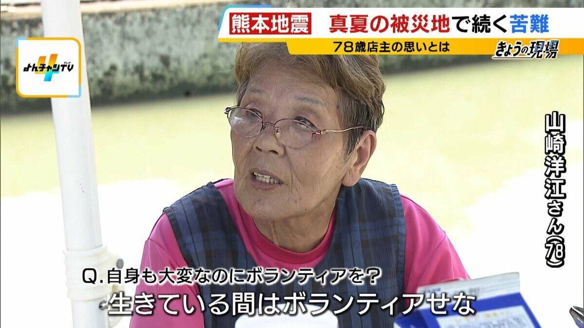 【熊本地震】"焼けるような暑さ"の被災地…八代市では『かき氷』に涙「一生忘れない」無料で振舞ったのは地震で廃業決めた78歳の居酒屋店主「生きている間はボランティアせな」
