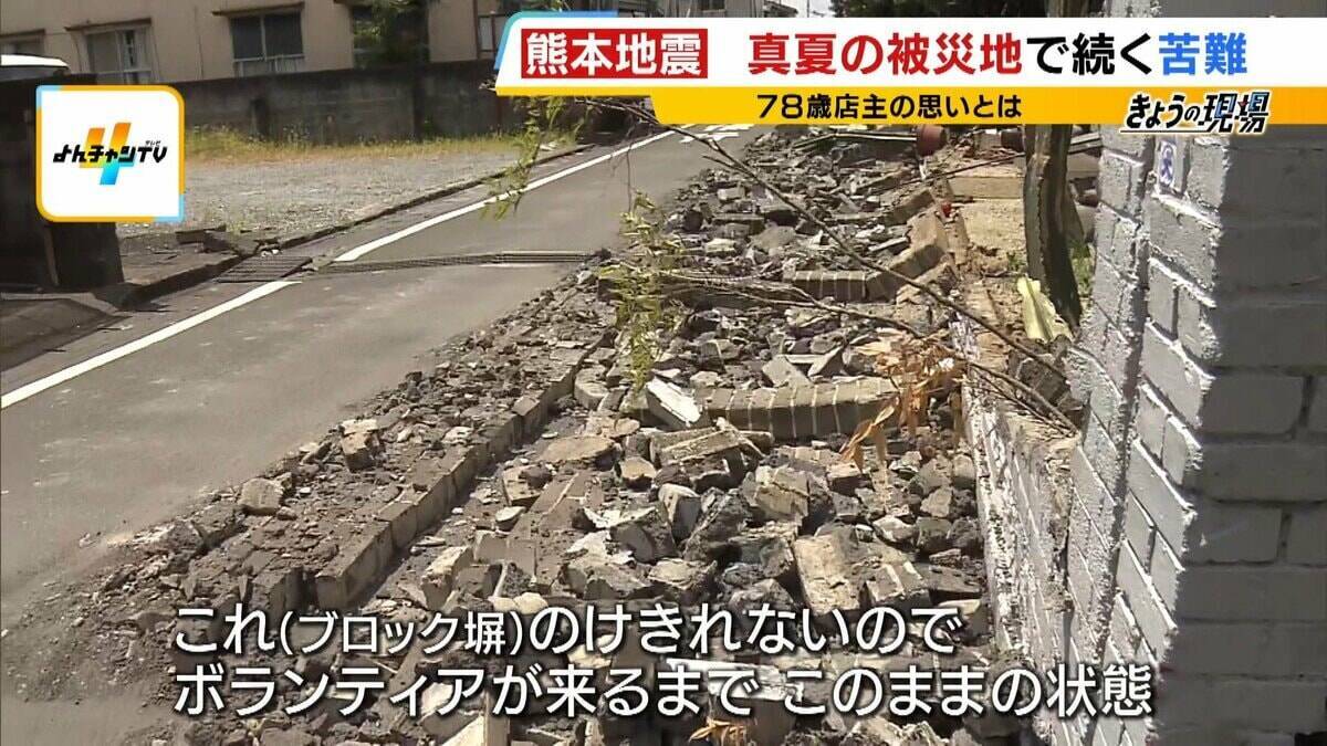 【熊本地震】"焼けるような暑さ"の被災地…八代市では『かき氷』に涙「一生忘れない」無料で振舞ったのは地震で廃業決めた78歳の居酒屋店主「生きている間はボランティアせな」