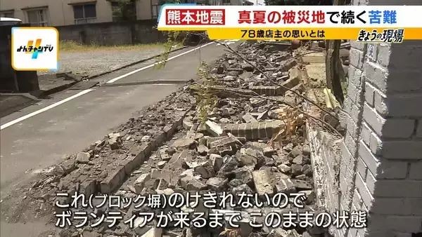 「【熊本地震】"焼けるような暑さ"の被災地…八代市では『かき氷』に涙「一生忘れない」無料で振舞ったのは地震で廃業決めた78歳の居酒屋店主「生きている間はボランティアせな」」の画像