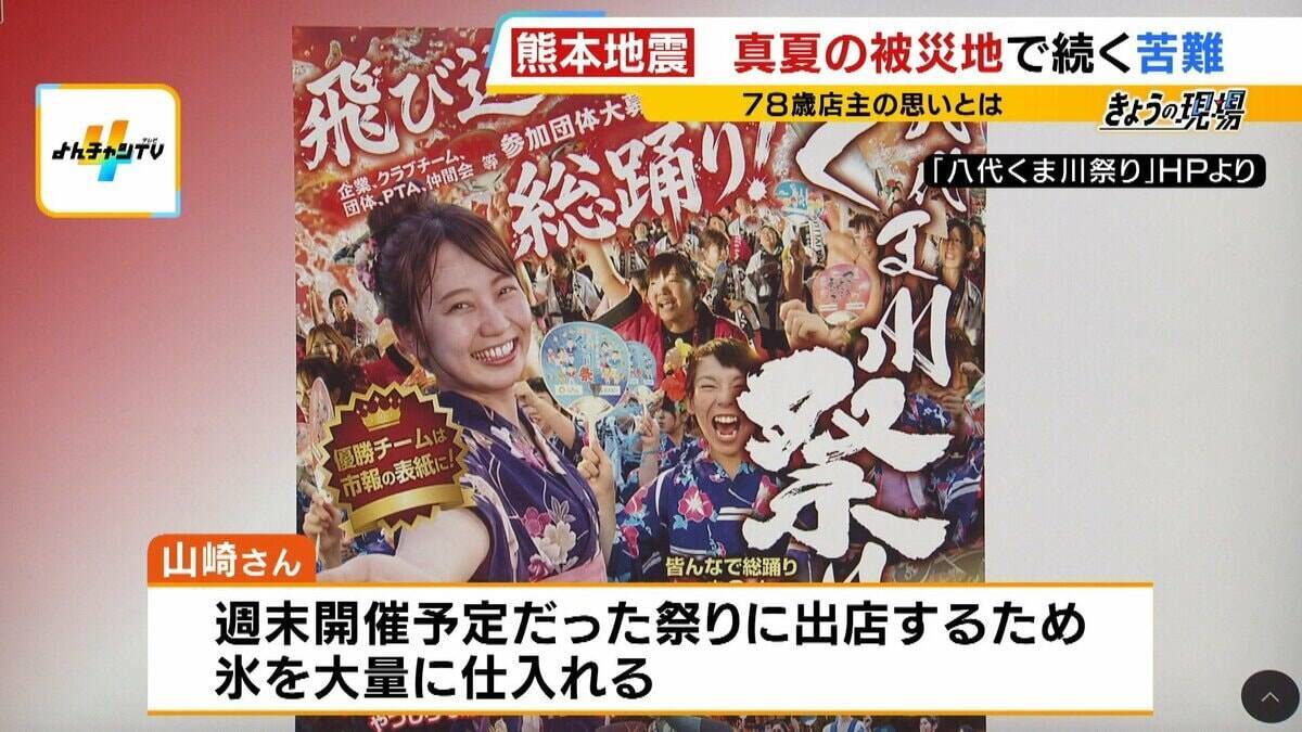 【熊本地震】"焼けるような暑さ"の被災地…八代市では『かき氷』に涙「一生忘れない」無料で振舞ったのは地震で廃業決めた78歳の居酒屋店主「生きている間はボランティアせな」