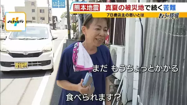 「【熊本地震】"焼けるような暑さ"の被災地…八代市では『かき氷』に涙「一生忘れない」無料で振舞ったのは地震で廃業決めた78歳の居酒屋店主「生きている間はボランティアせな」」の画像
